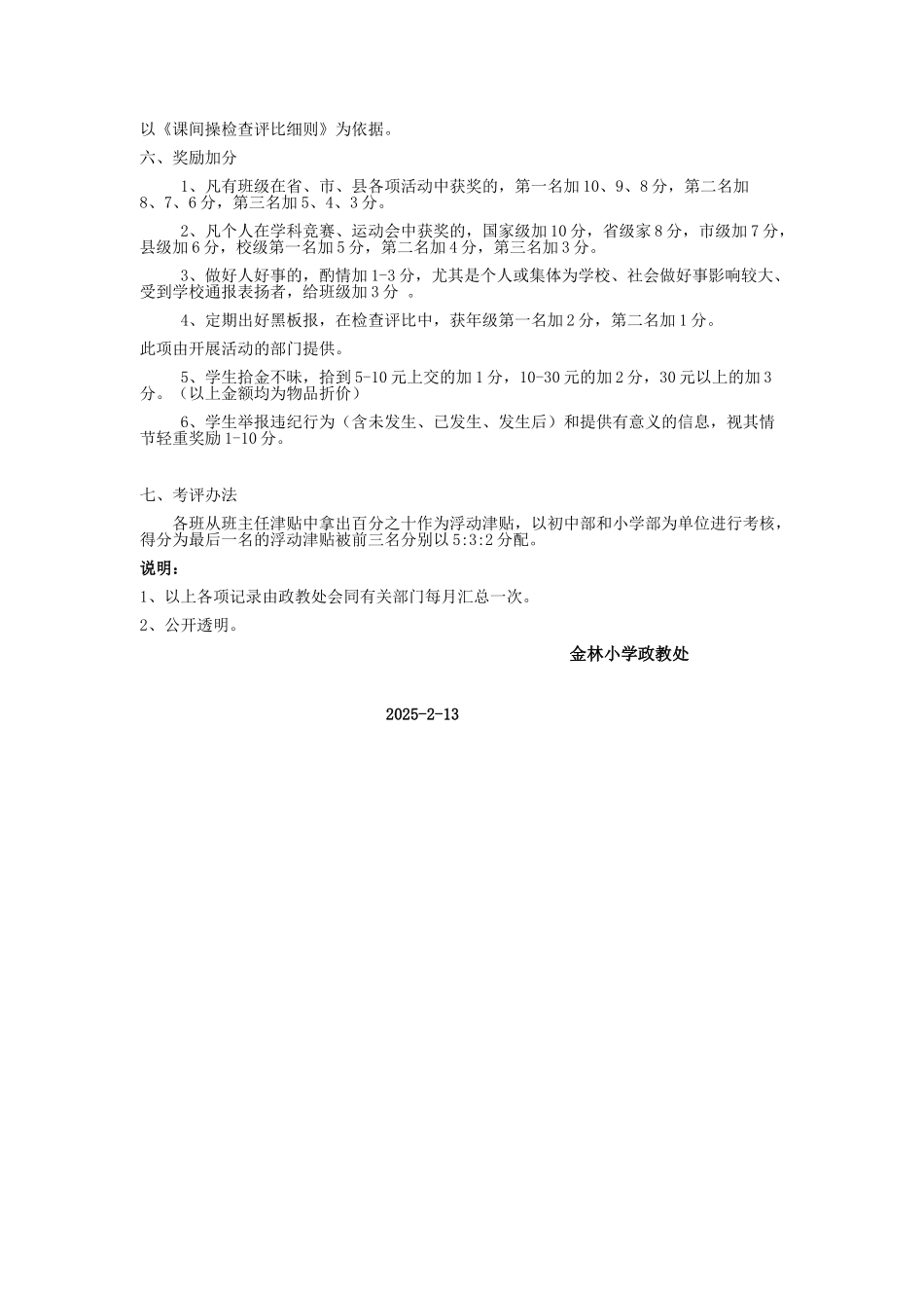 金林小学班主任考核方案_第2页
