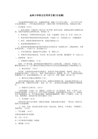 金林小学班主任考核方案