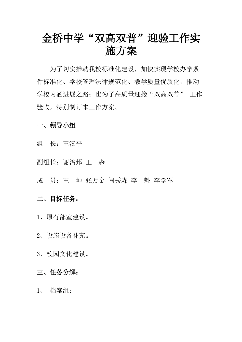金桥中学双高双普实施方案_第1页