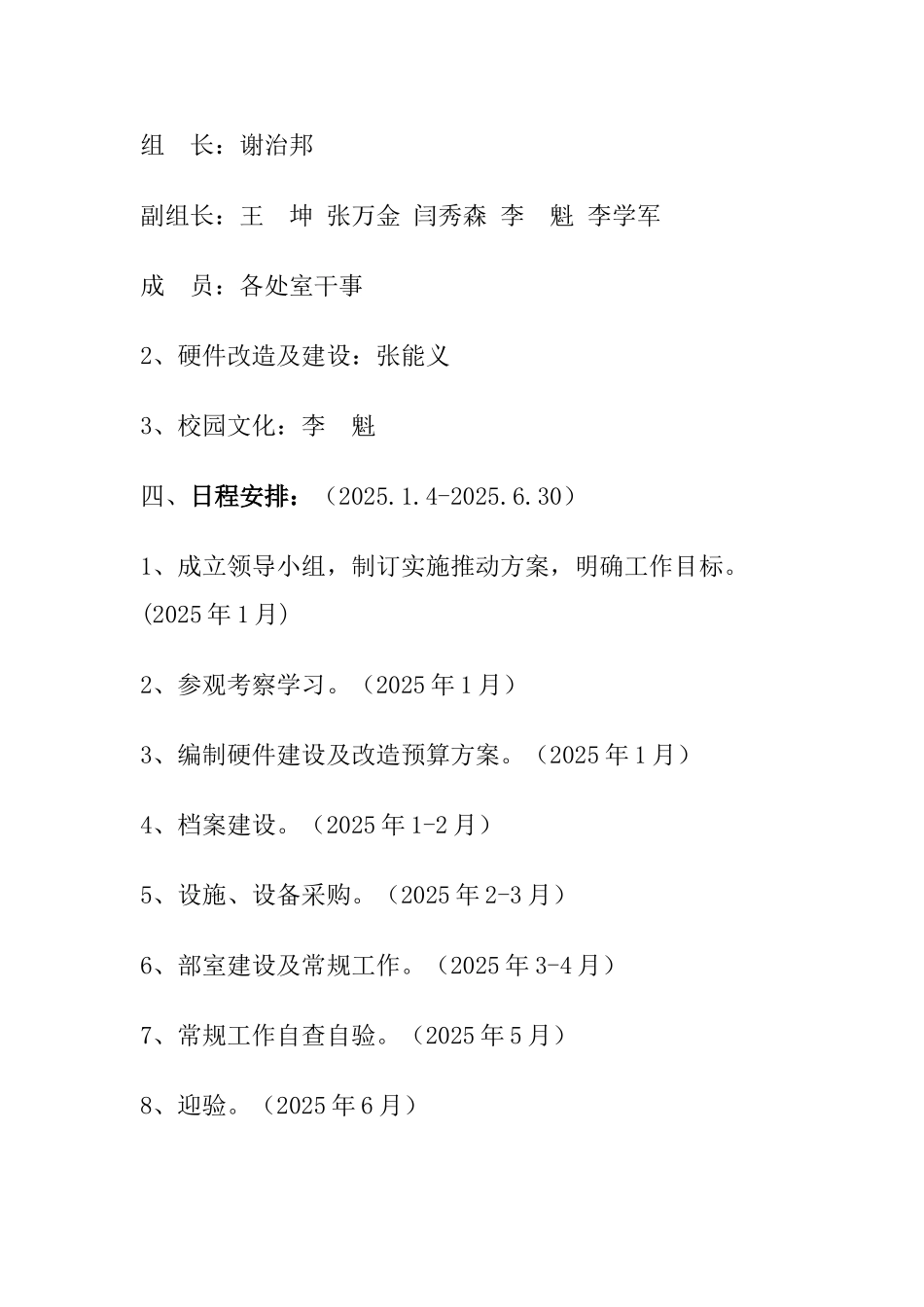 金桥中学双高双普实施方案_第2页