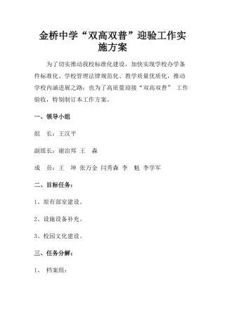金桥中学双高双普实施方案