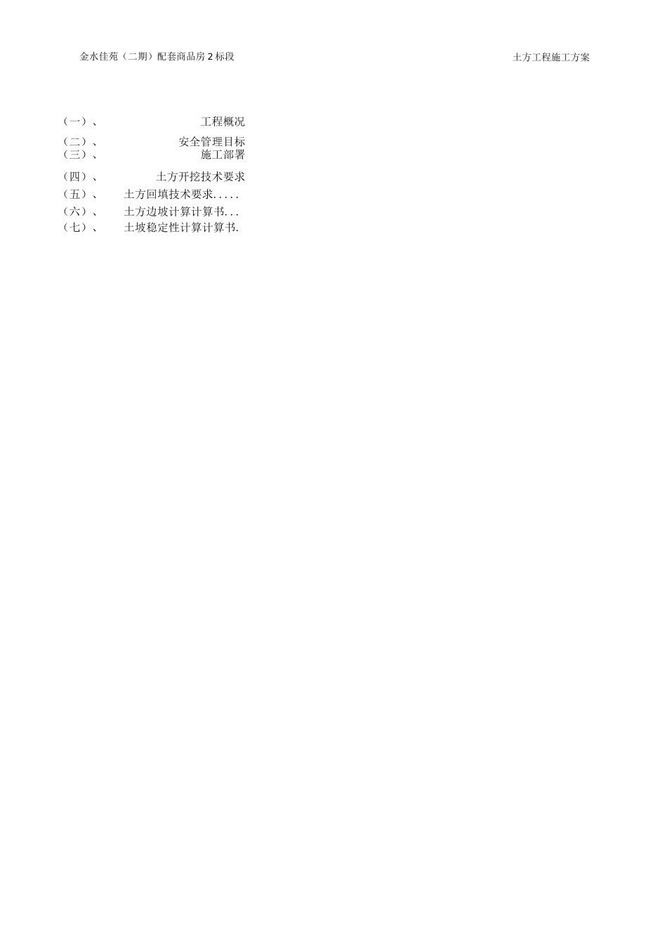金水佳苑二期土方工程施工方案_第2页