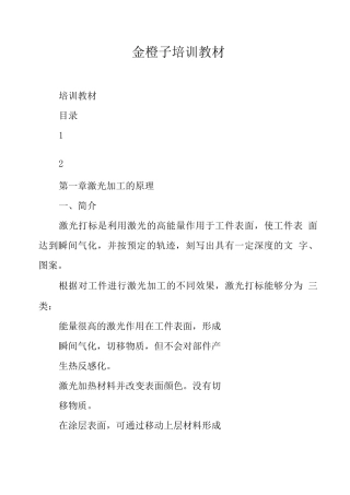 金橙子培训教材