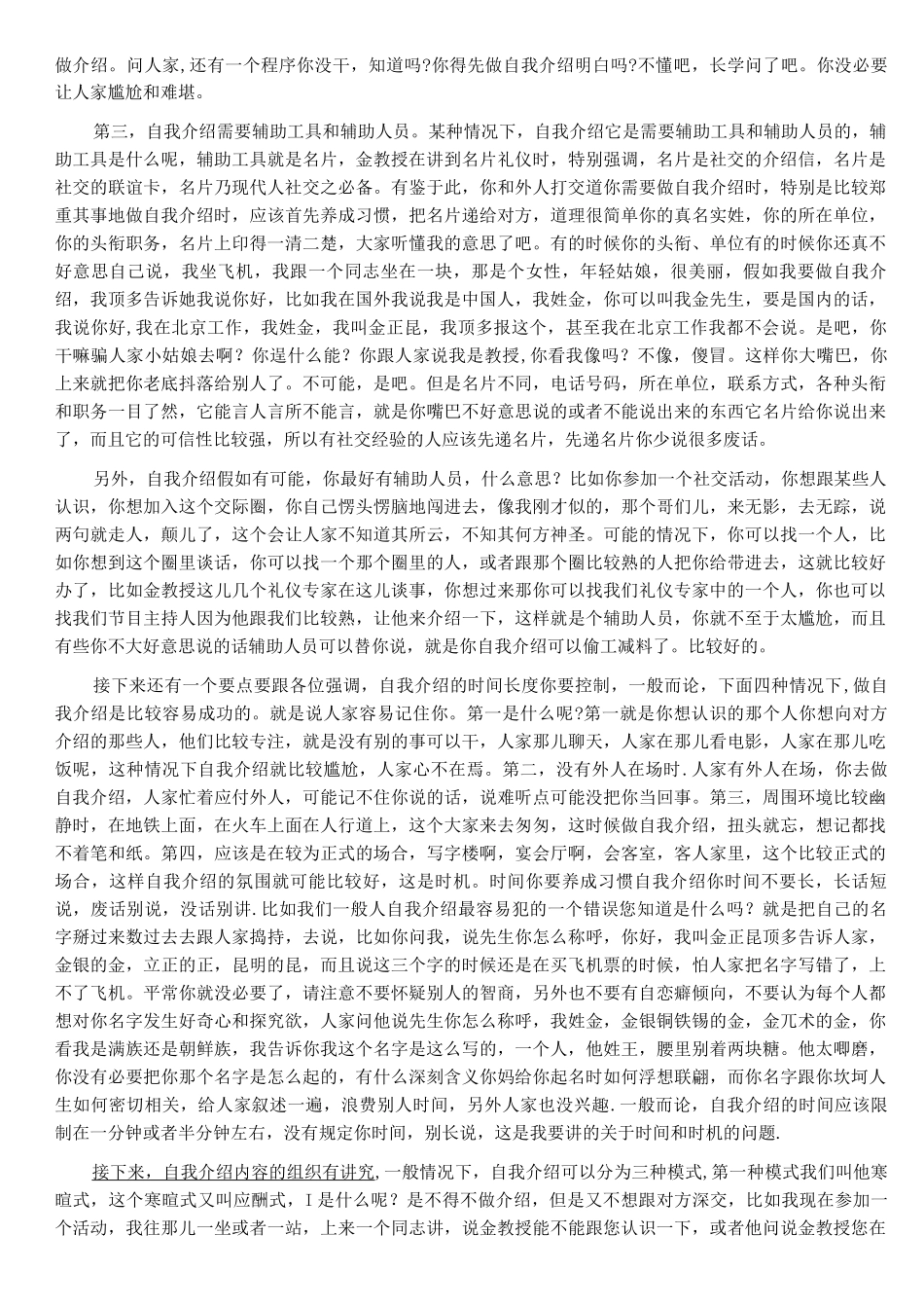金正昆谈礼仪_第3页
