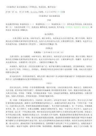 金正昆谈礼仪