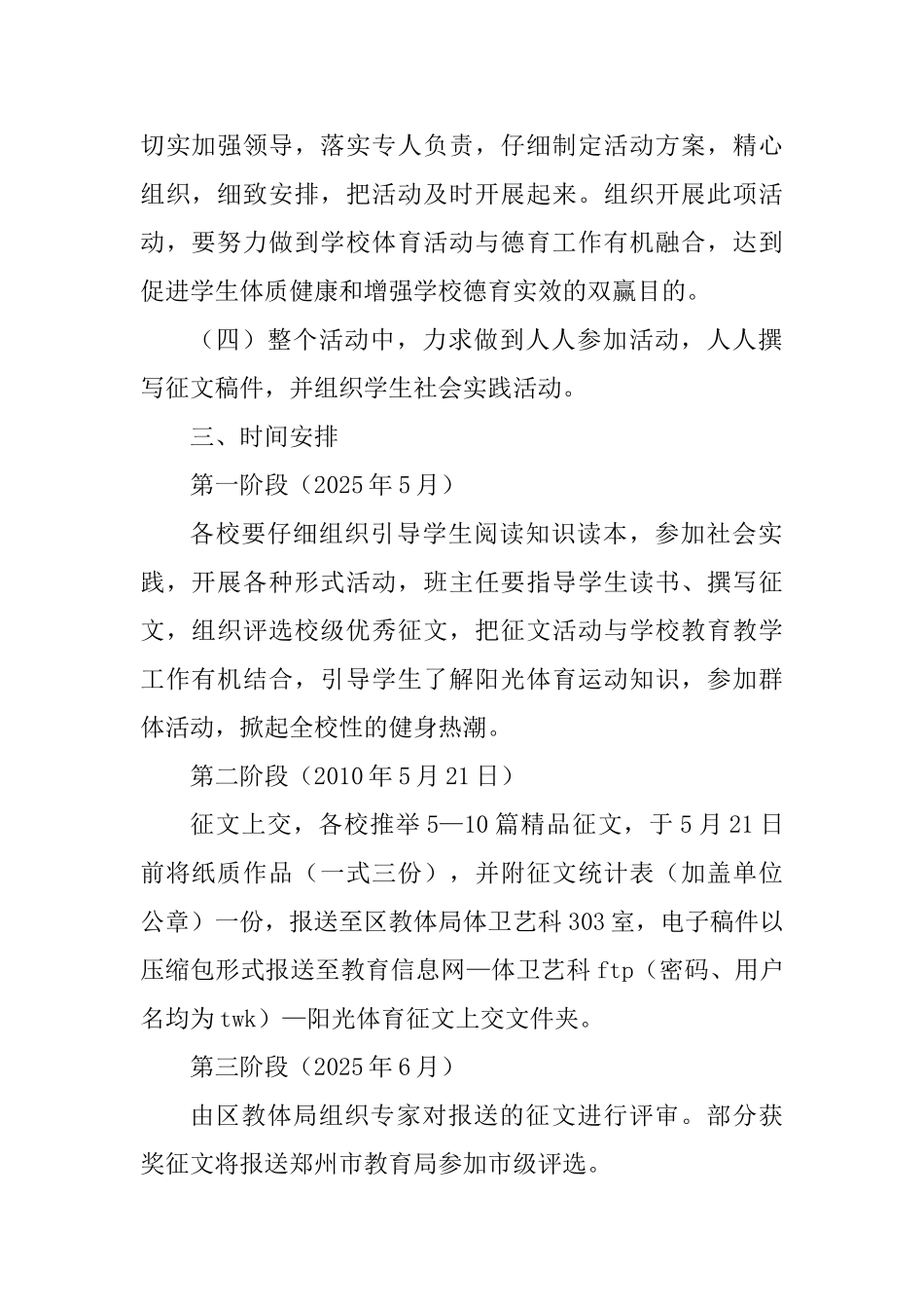 金水区-阳光体育与我同行-征文活动方案_第2页