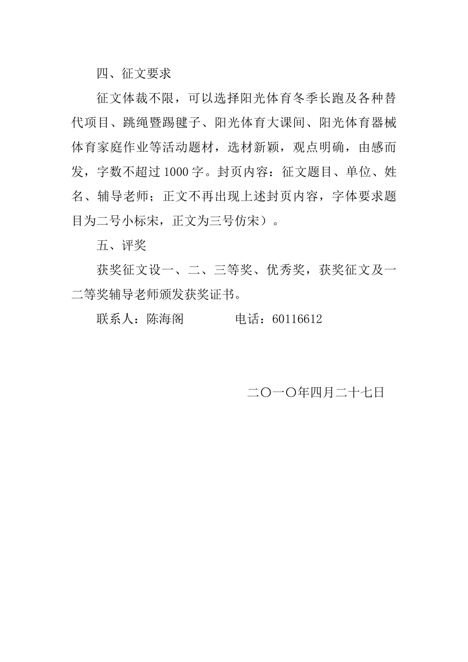 金水区-阳光体育与我同行-征文活动方案_第3页