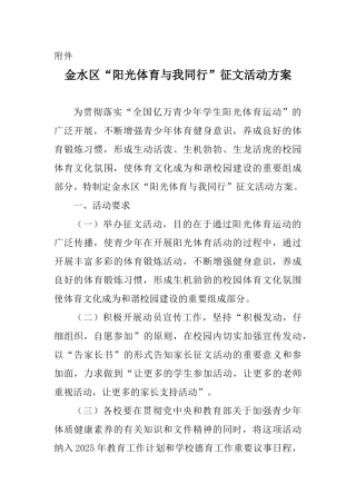 金水区-阳光体育与我同行-征文活动方案