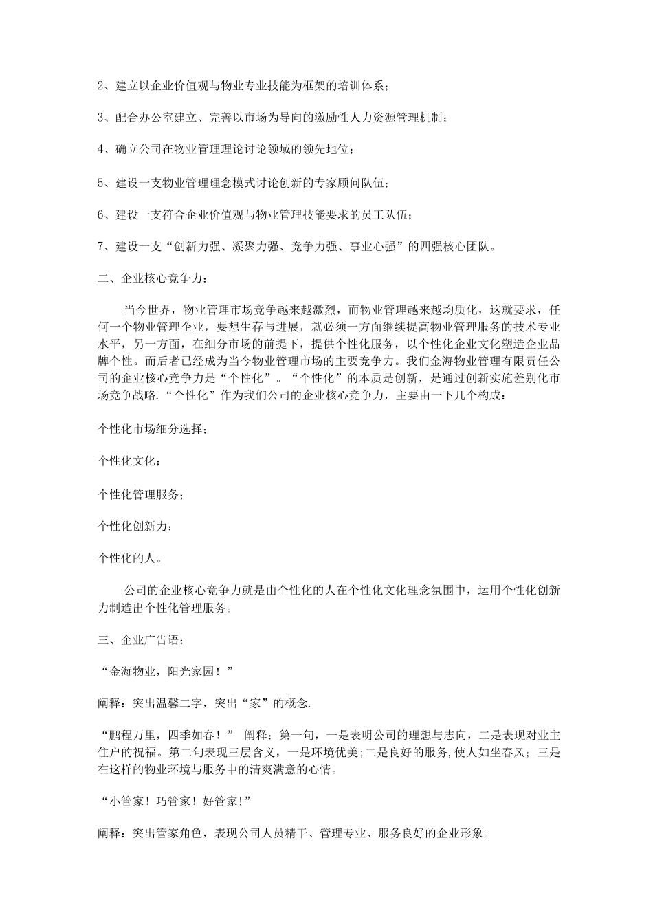 金海物业企业文化建设方案_第2页