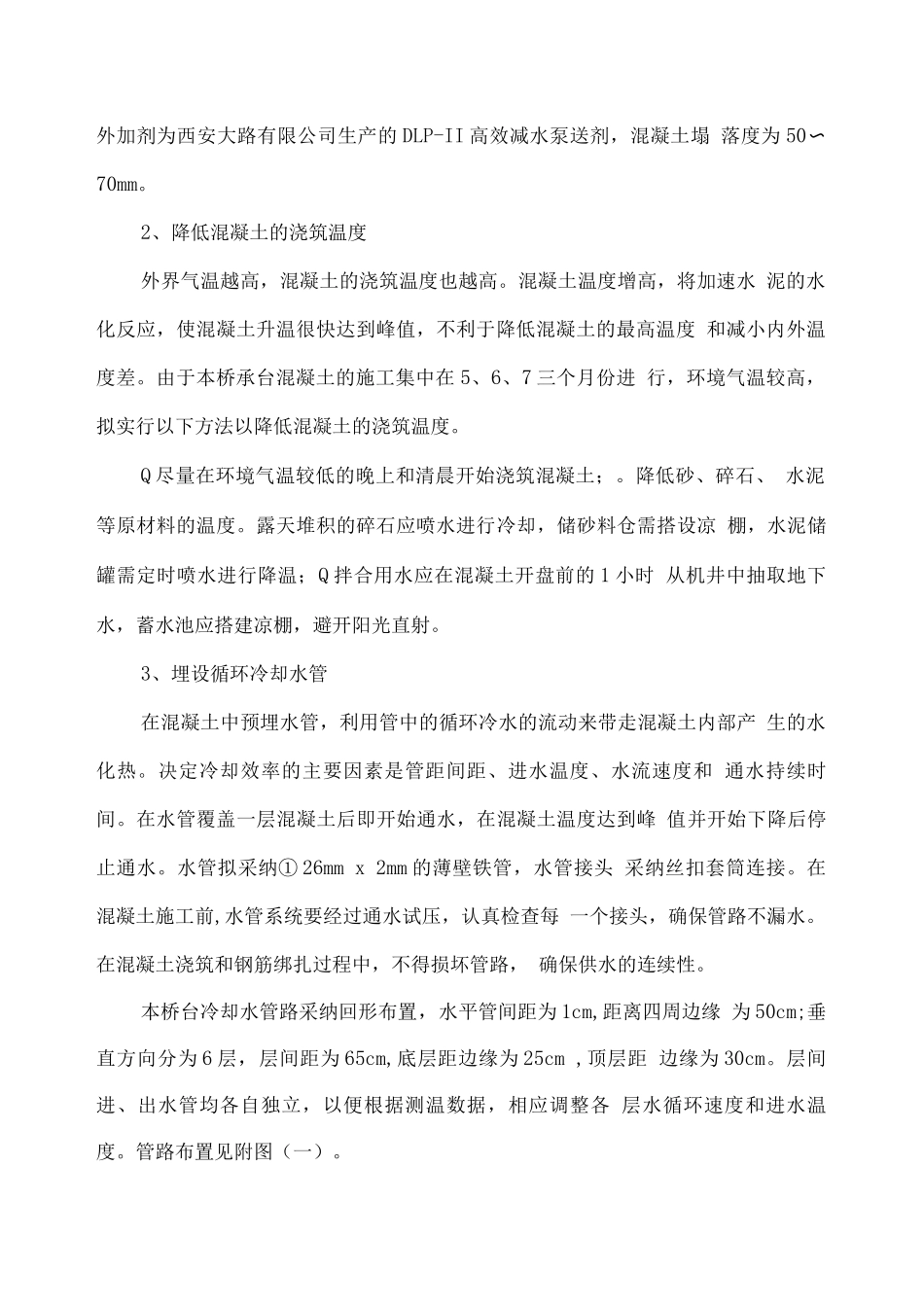 金水沟特大桥桥墩承台大体积混凝土施工方案_第2页