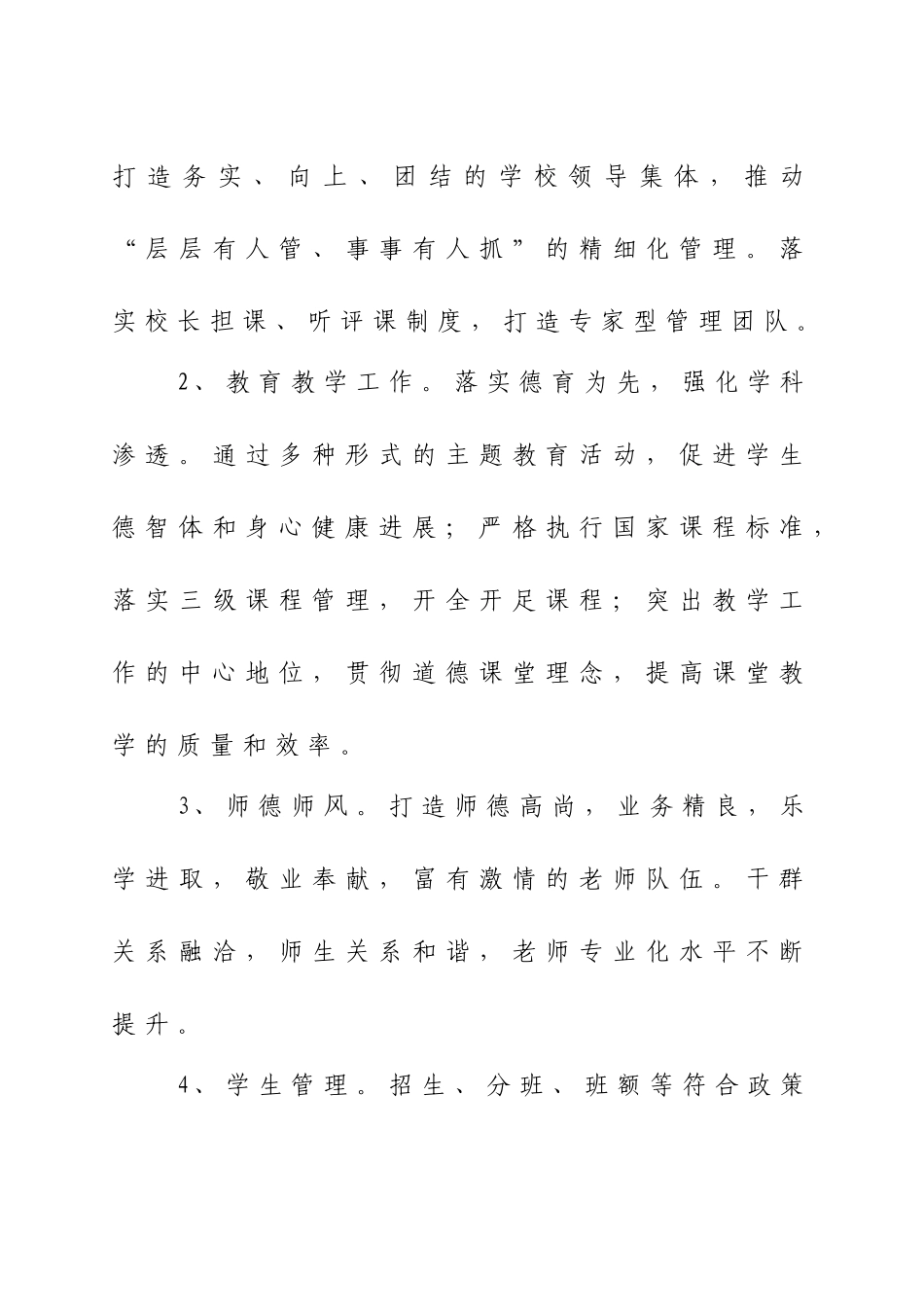 金沙学校创建教育管理示范学校实施方案_第2页