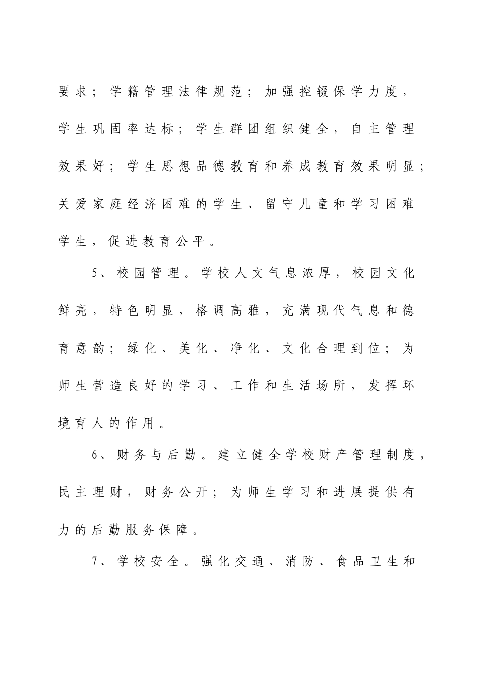 金沙学校创建教育管理示范学校实施方案_第3页