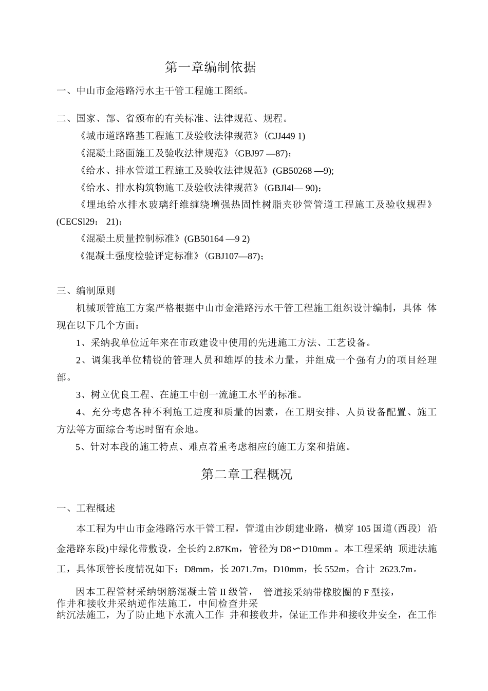 金港路水泥搅拌桩专项施工方案_第2页