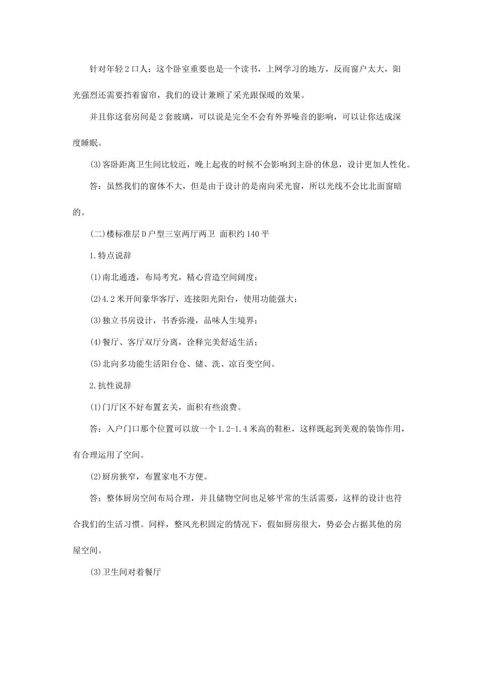 金牌地产销售员的项目抗性说辞_第2页