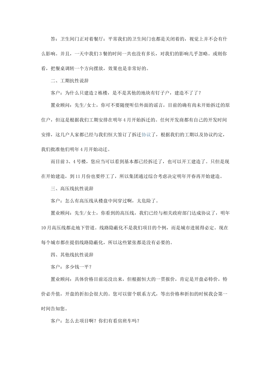 金牌地产销售员的项目抗性说辞_第3页