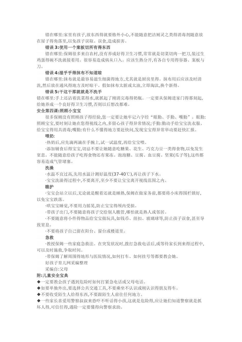 金牌保姆速成手册_第3页