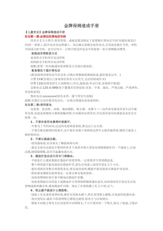 金牌保姆速成手册