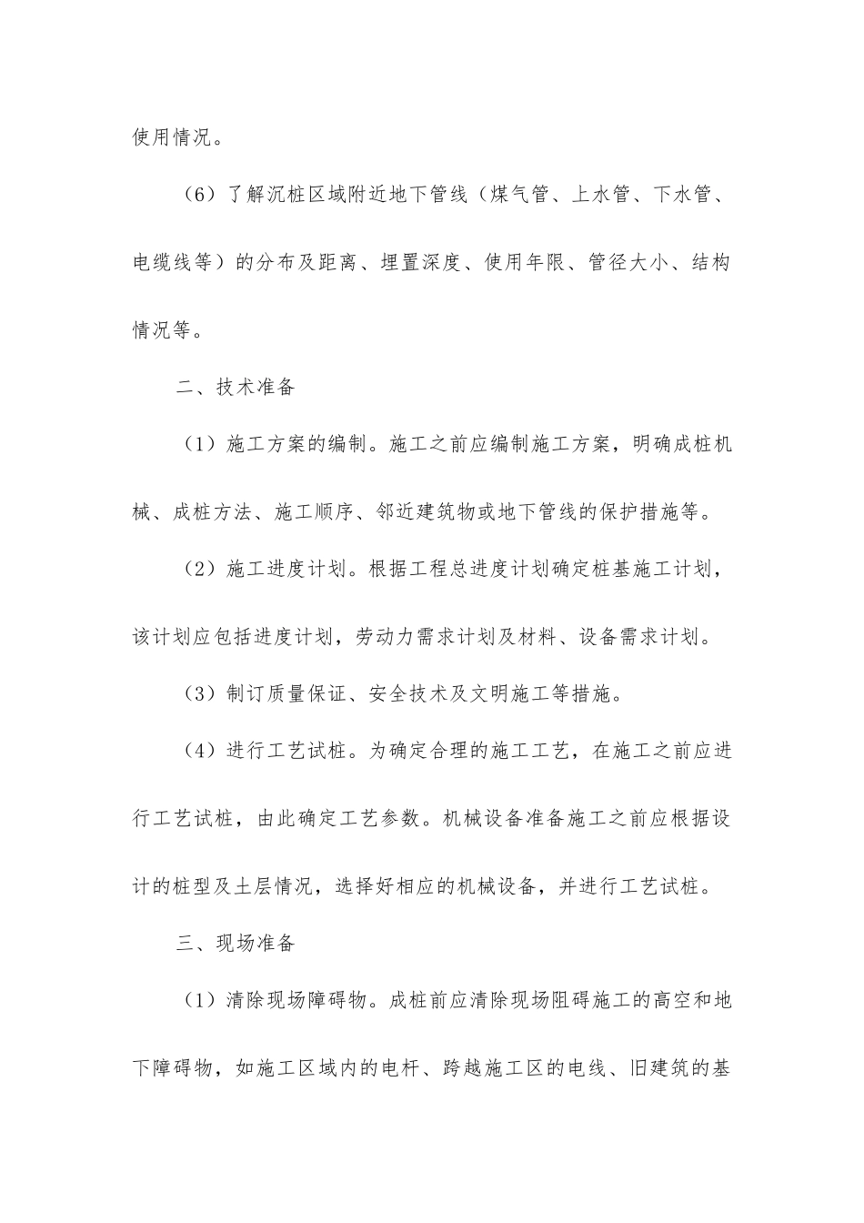 金牌基坑施工法则——汛期必备全过程监控方法_第2页