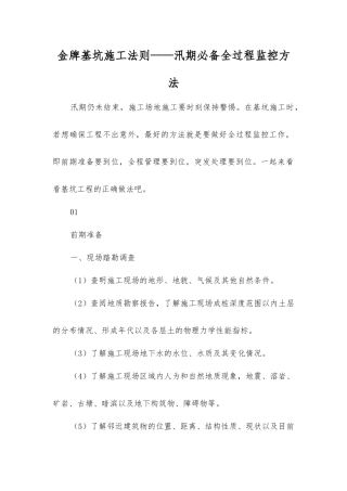 金牌基坑施工法则——汛期必备全过程监控方法