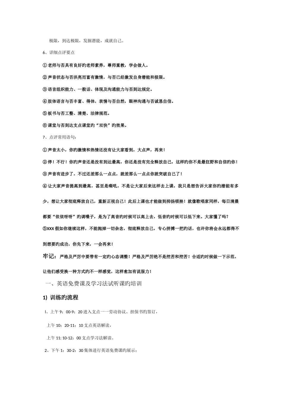 金牌教师打造手册_第2页