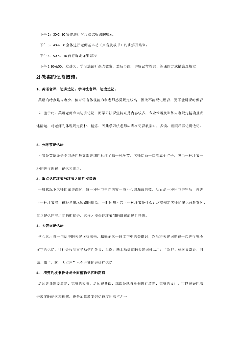 金牌教师打造手册_第3页