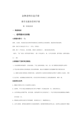 金牌教师打造手册