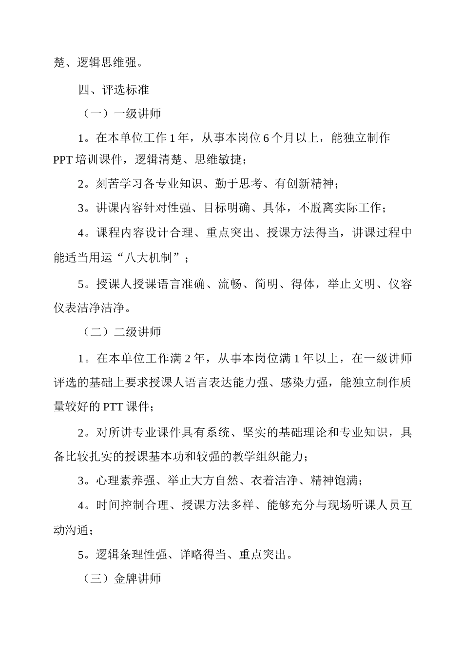 金牌讲师活动评选方案_第2页