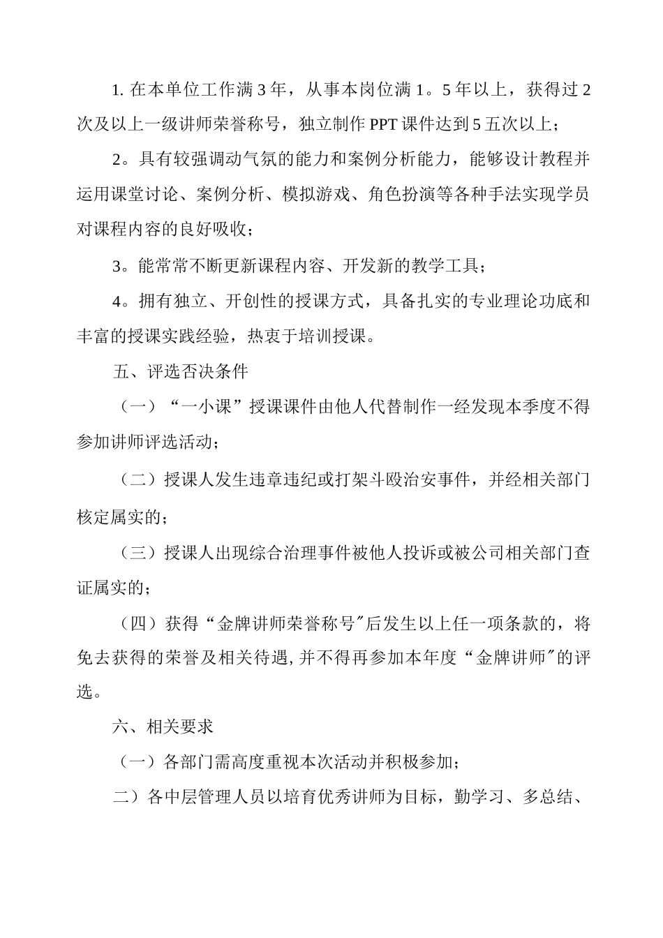 金牌讲师活动评选方案_第3页