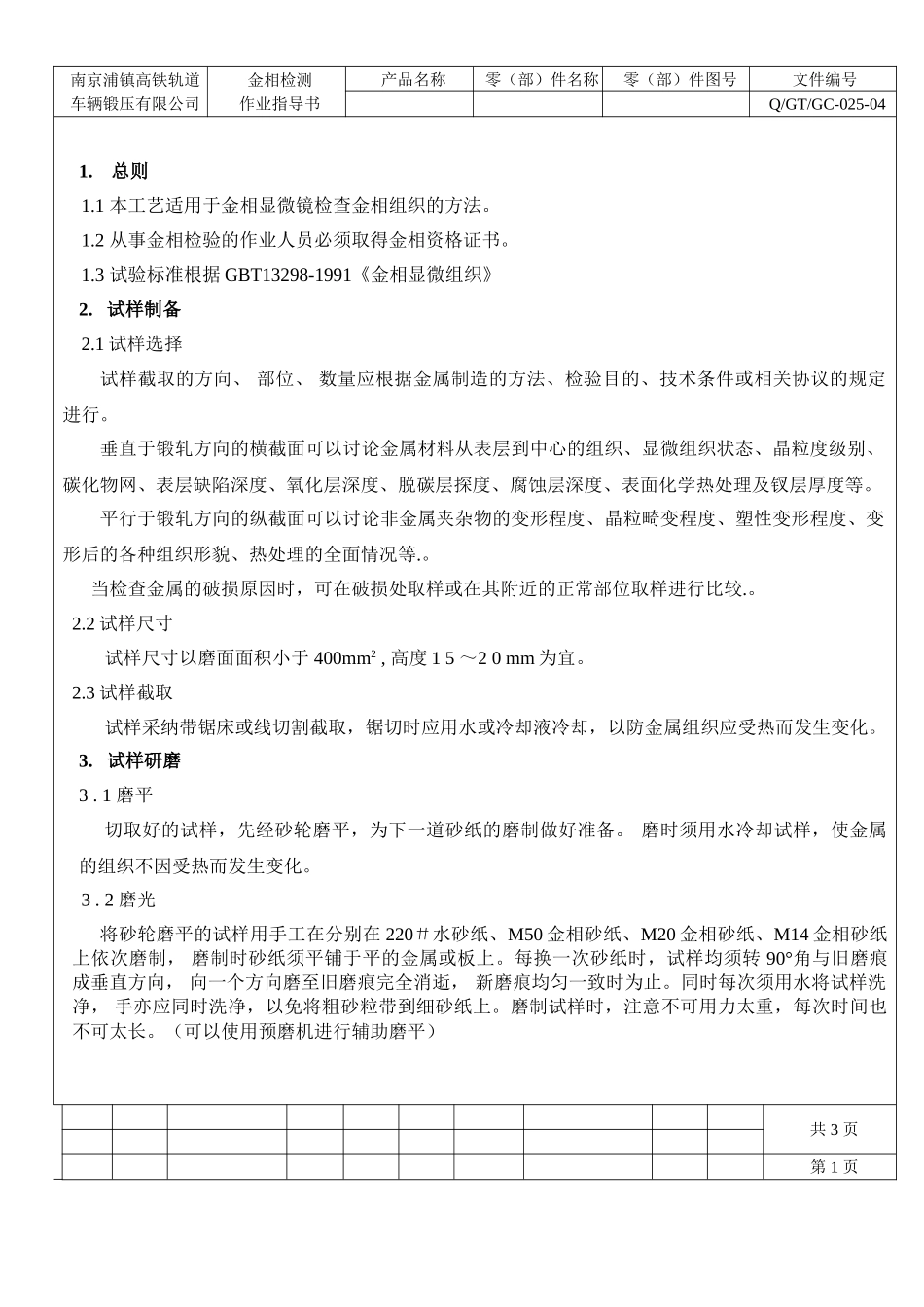 金相检验作业指导书_第2页