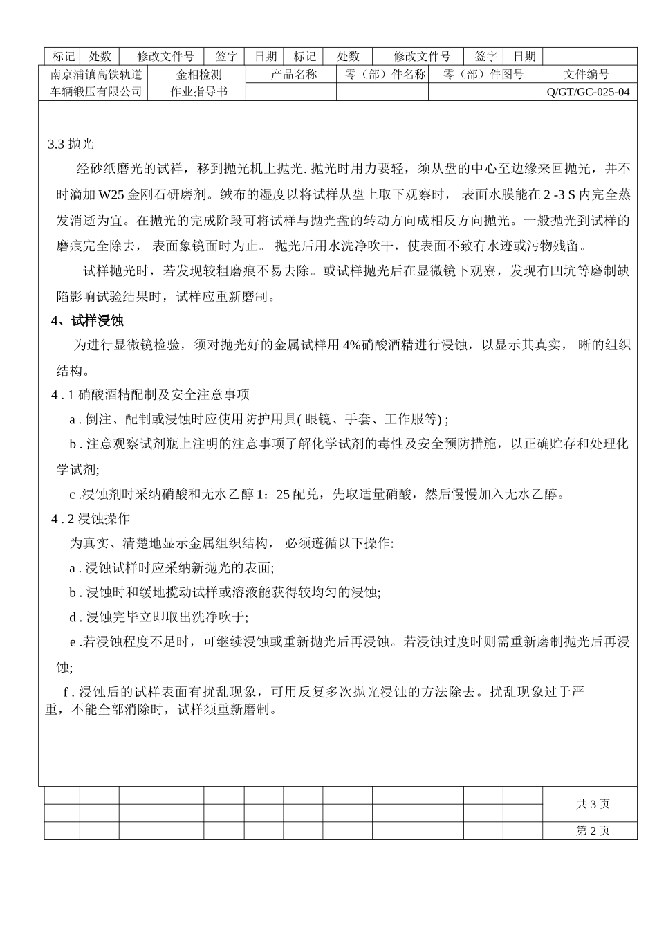 金相检验作业指导书_第3页