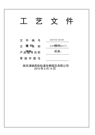 金相检验作业指导书