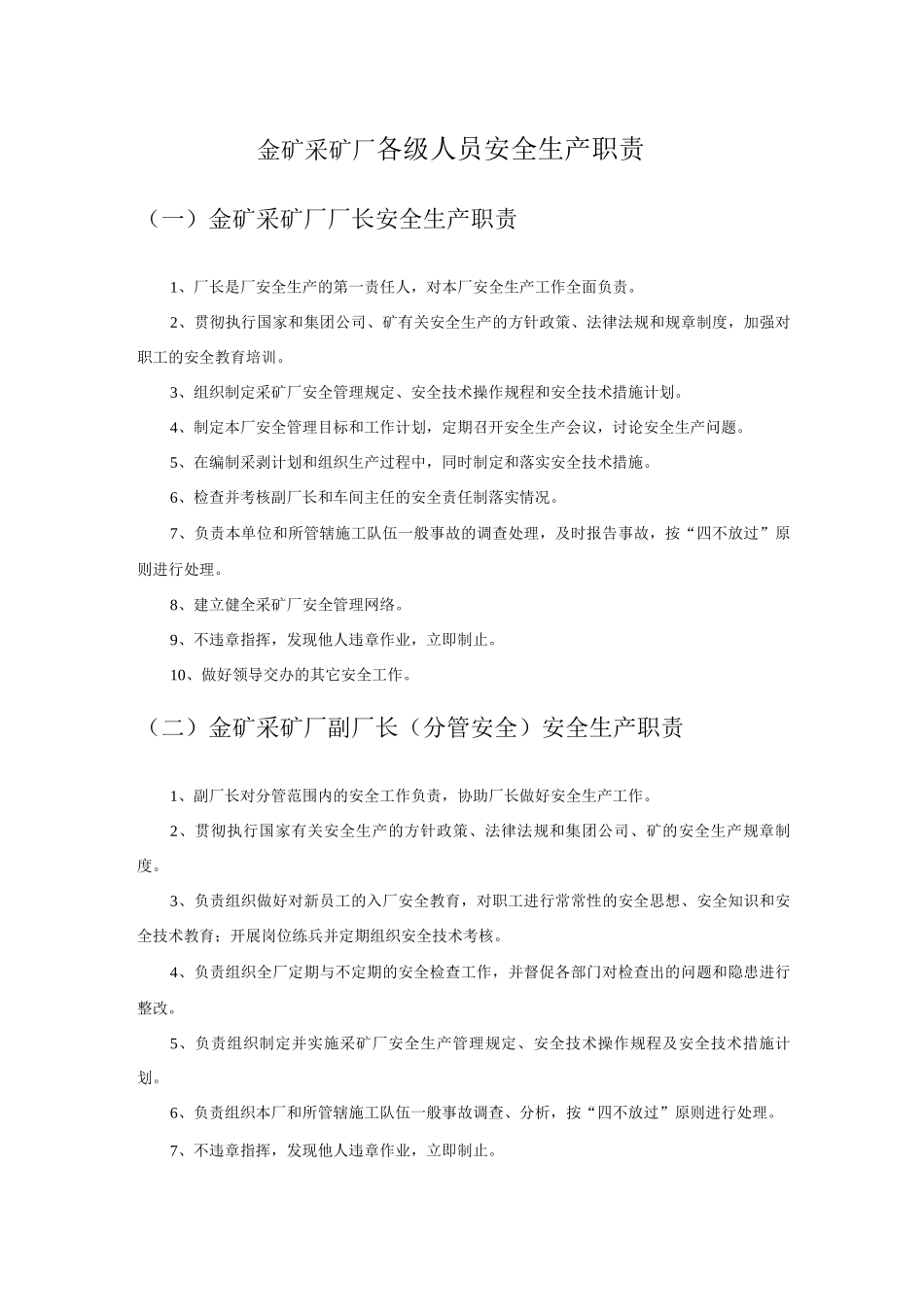 金矿采矿厂各级人员安全生产职责_第1页