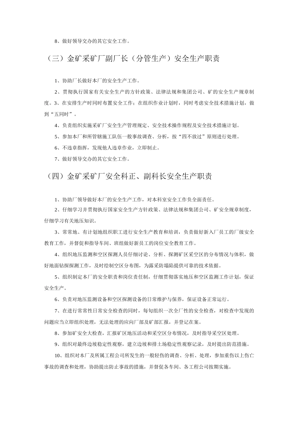 金矿采矿厂各级人员安全生产职责_第2页