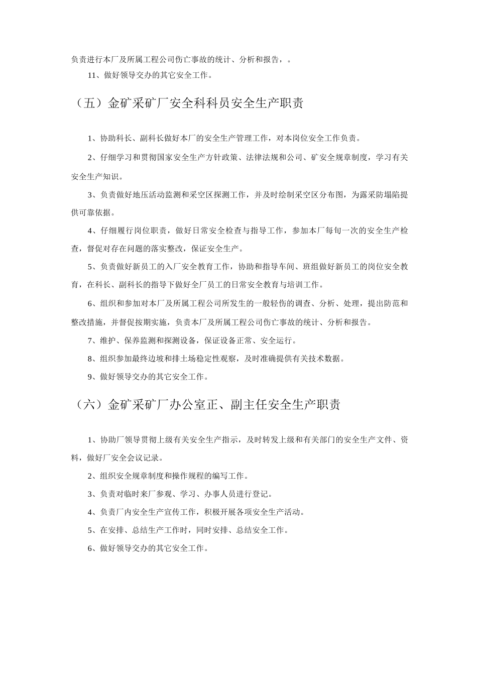 金矿采矿厂各级人员安全生产职责_第3页