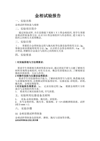 金相实验报告