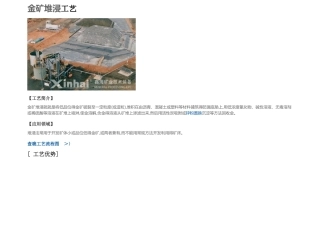 金矿堆浸工艺