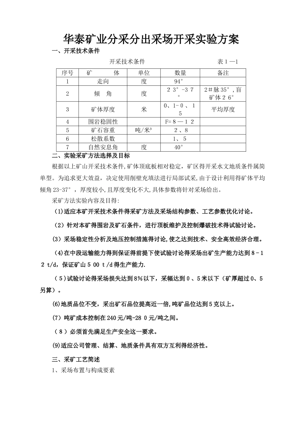 金矿井下采矿方案_第1页