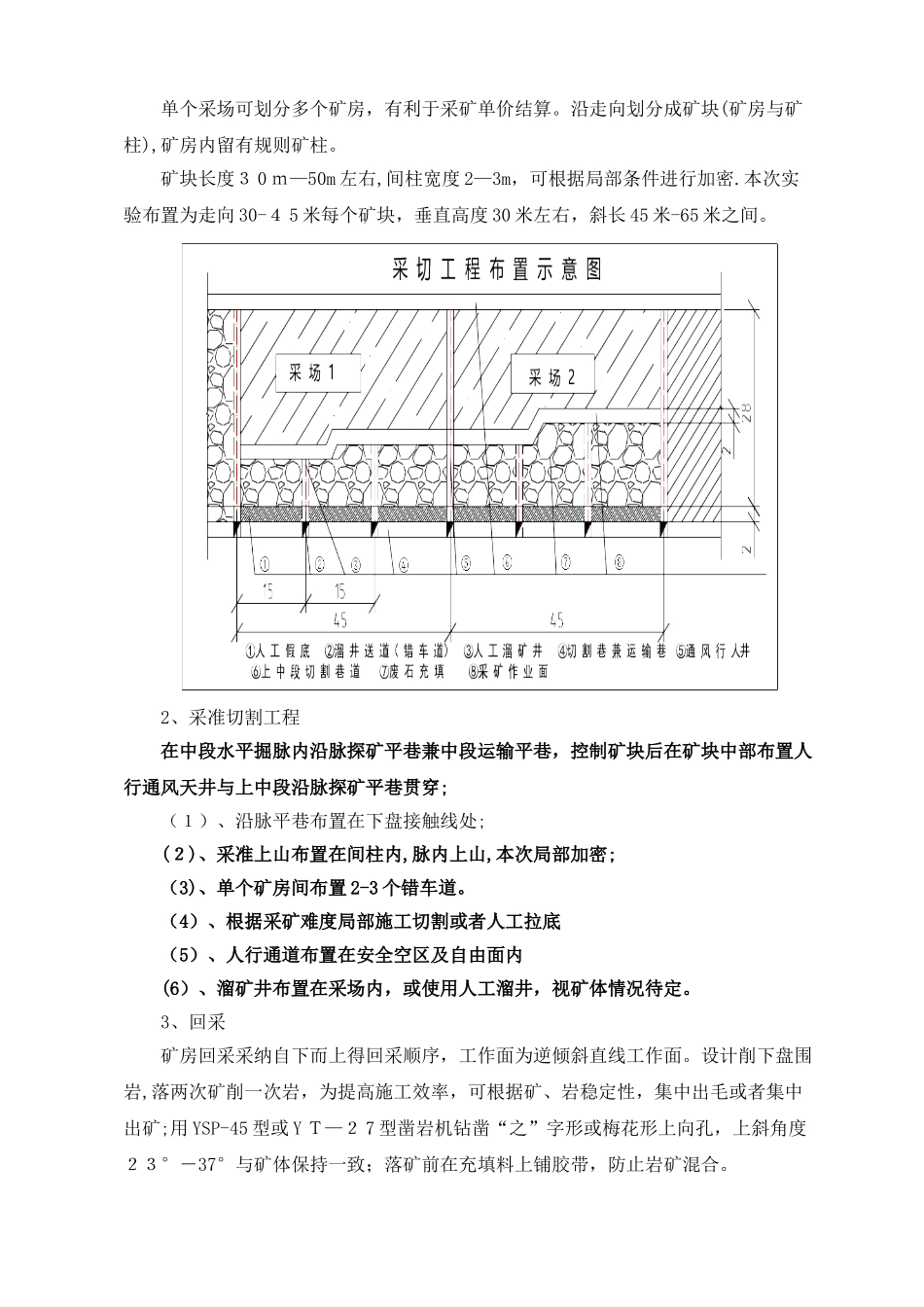 金矿井下采矿方案_第2页