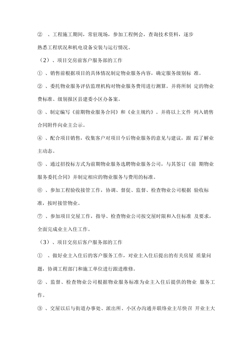 金第房地产公司客户服务部岗位职责及管理制度_第3页