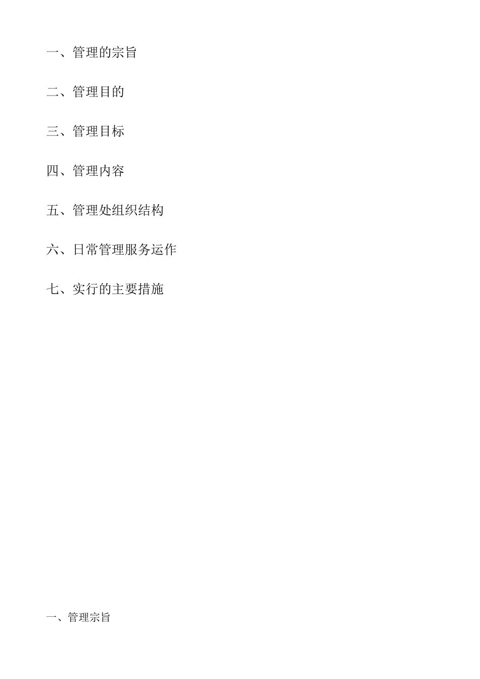 金管家物业管理方案_第2页