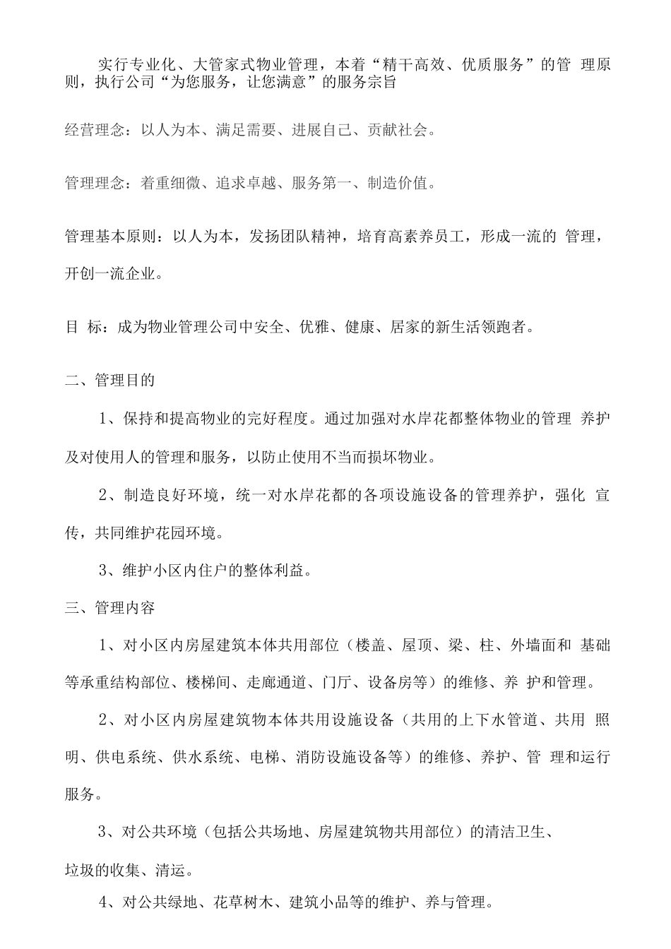 金管家物业管理方案_第3页