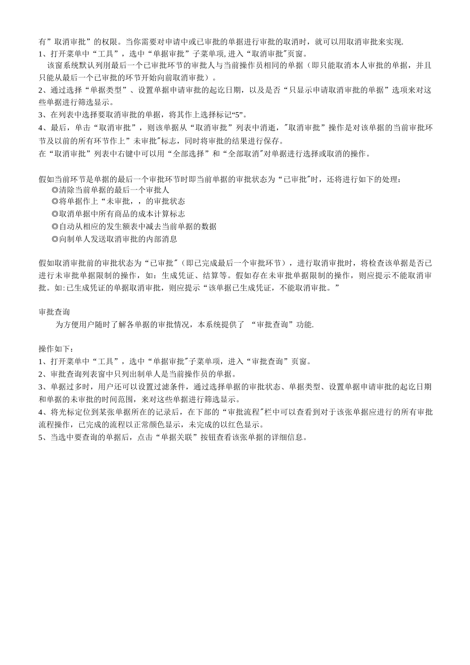 金算盘软件操作手册审批流程_第3页