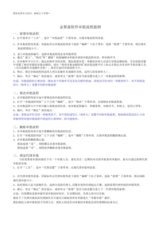 金算盘软件操作手册审批流程