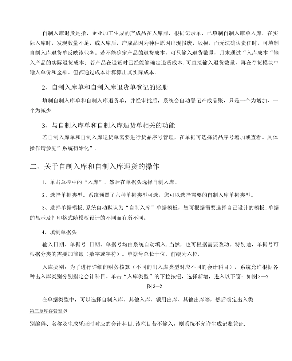 金算盘软件操作手册第三章库存管理_第2页