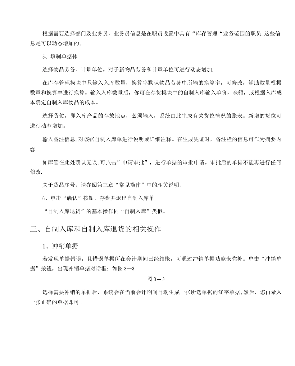 金算盘软件操作手册第三章库存管理_第3页