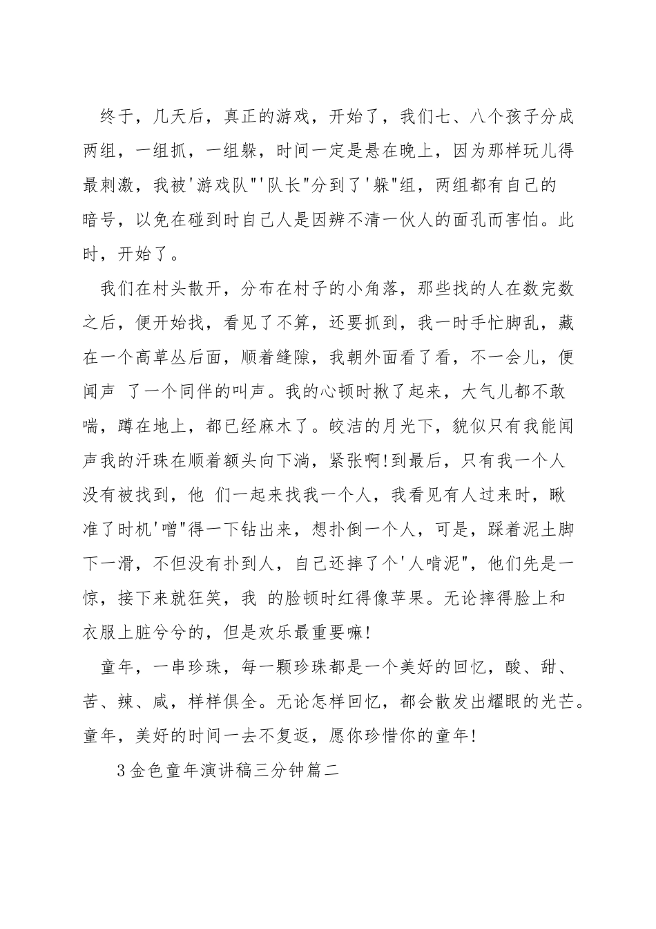 金色童年演讲稿三分钟_第2页