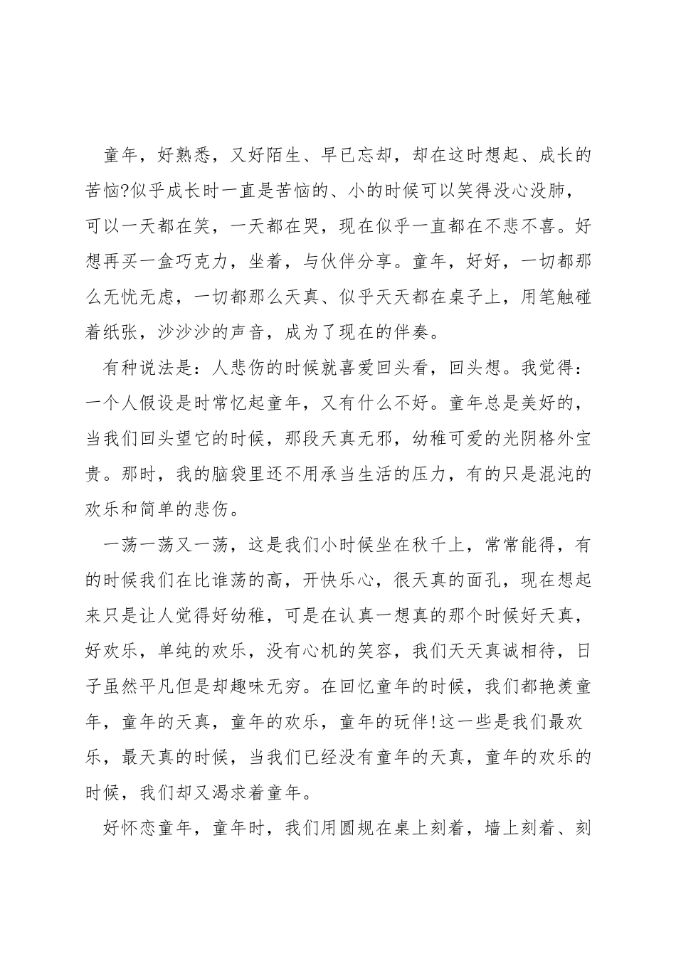 金色童年演讲稿三分钟_第3页