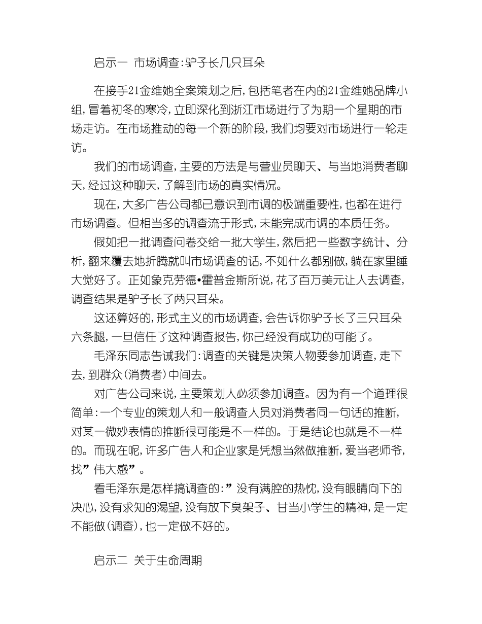 金维他的医药营销策划案例_第3页