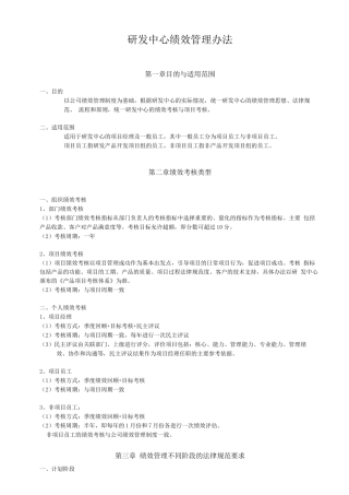 金蝶公司研发绩效管理细则