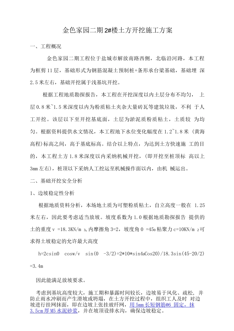 金色家园二期土方开挖施工方案_第1页